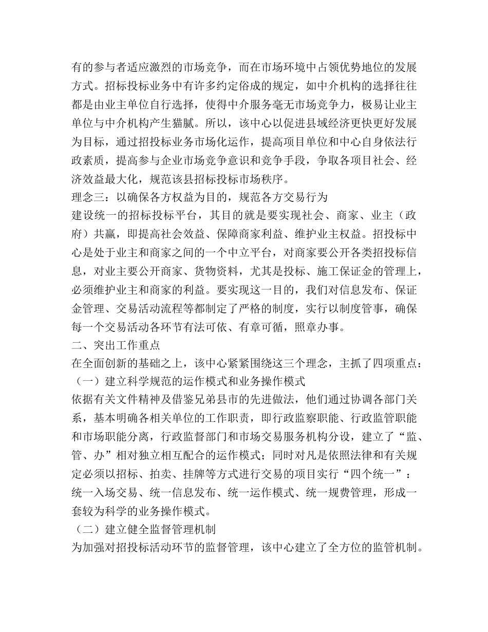 县招投标中心推行阳光政务的调查 _第2页