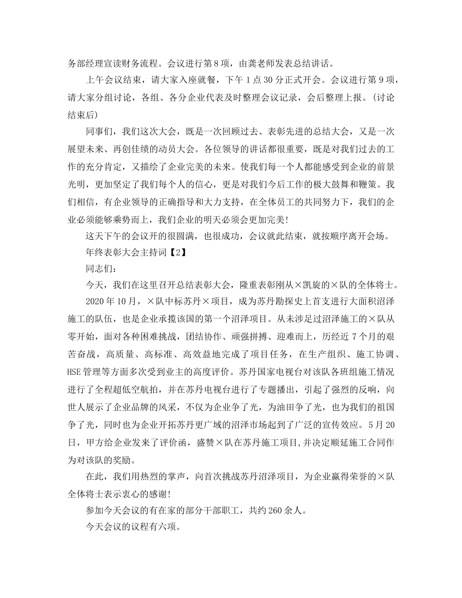 工作总结大会主持词 _第2页