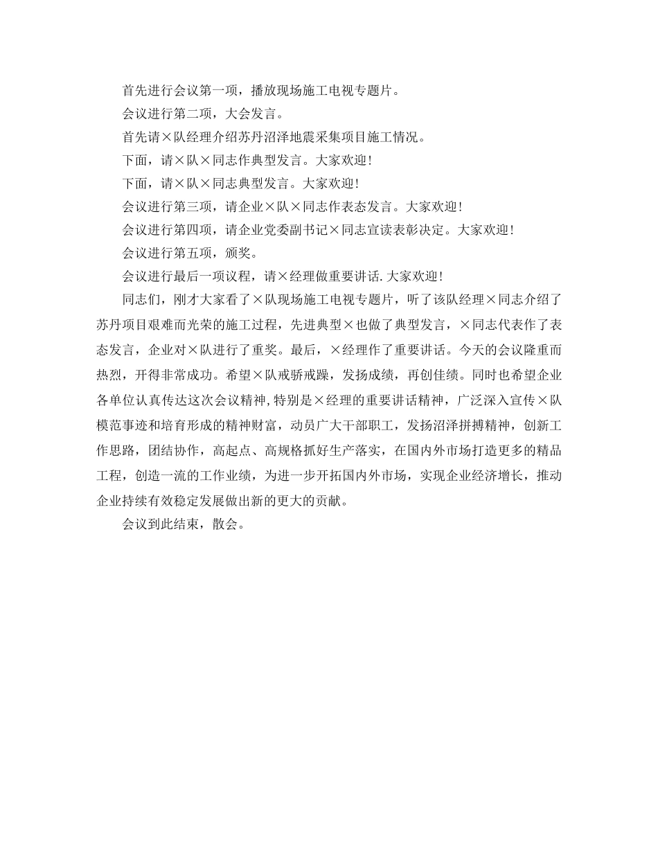 工作总结大会主持词 _第3页