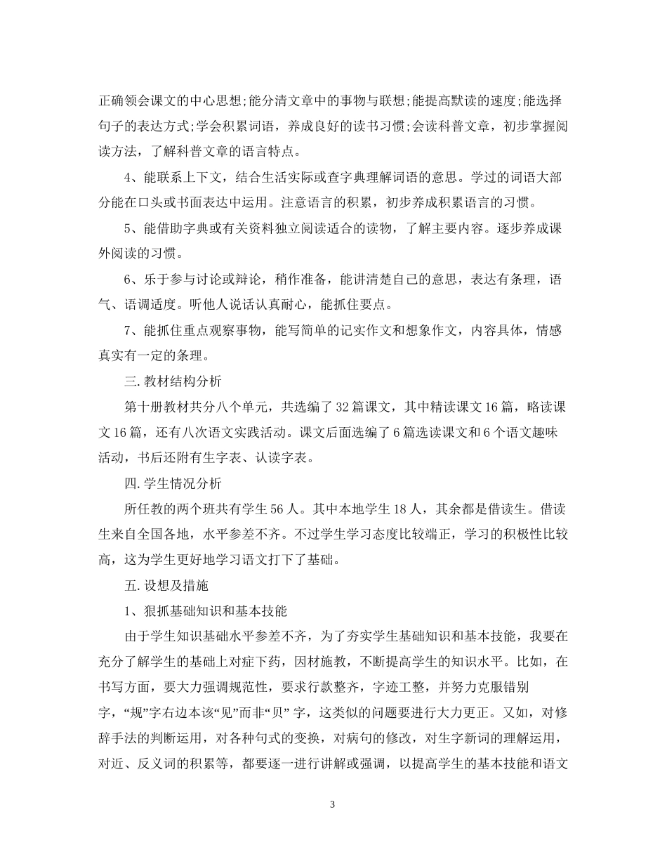 小学数学教师新学期计划_第3页