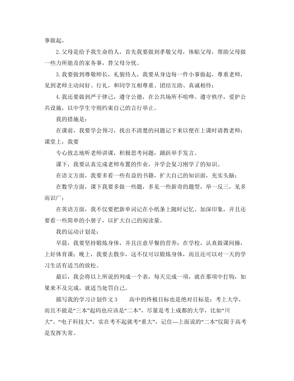 描写我的学习计划作文_第2页