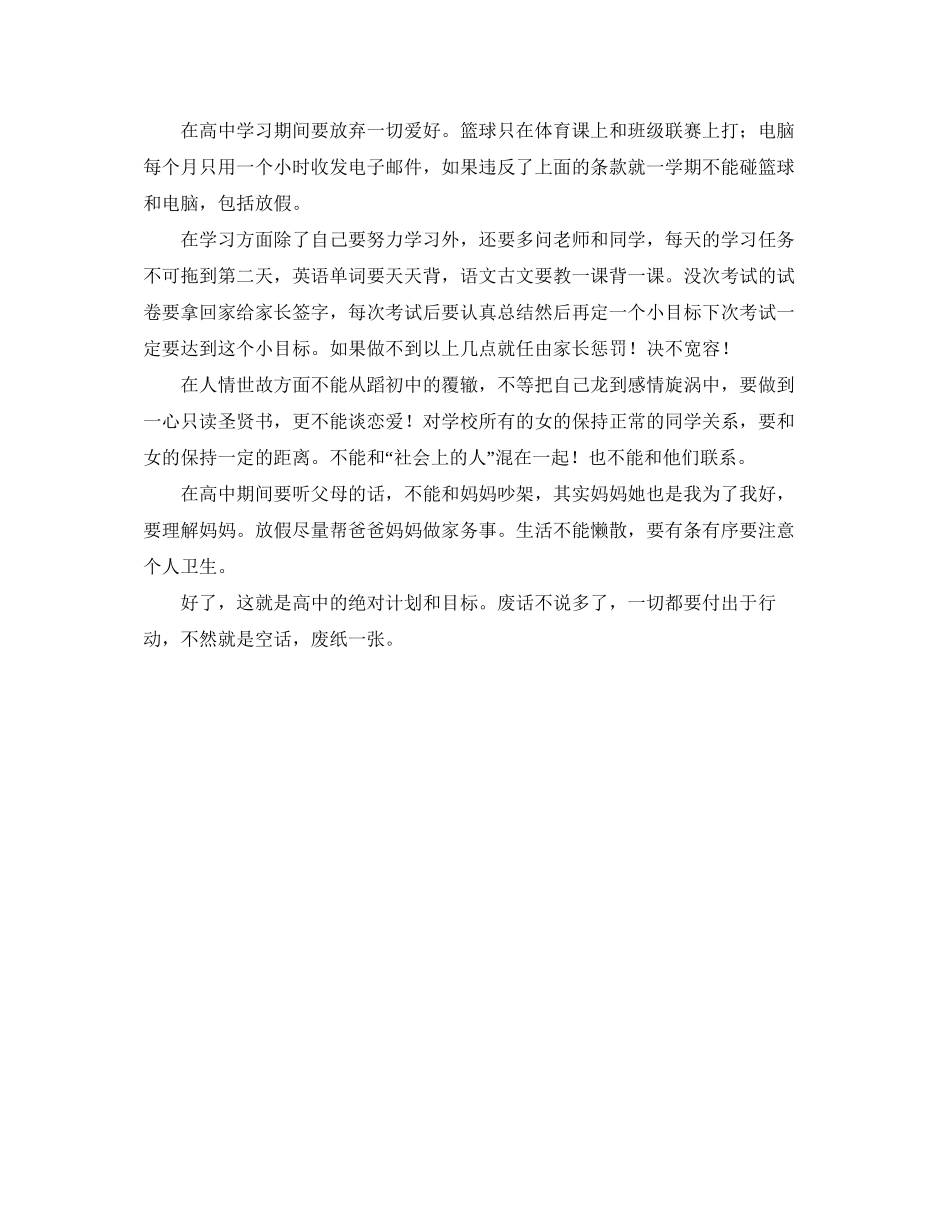 描写我的学习计划作文_第3页