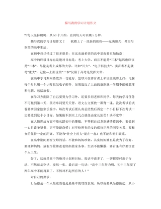 描写我的学习计划作文