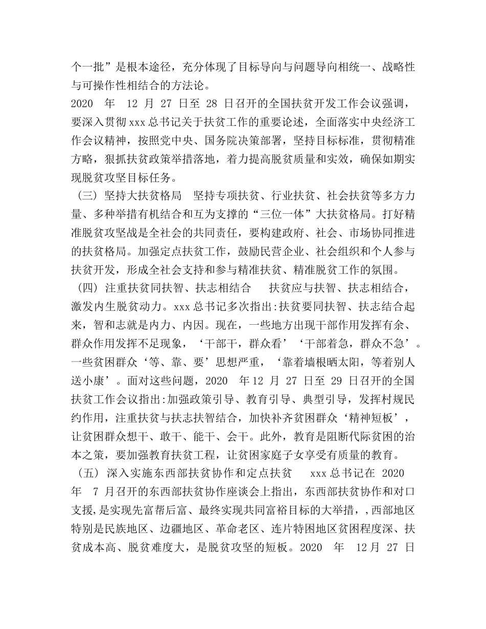 [打好精准脱贫攻坚战]精准扶贫用到的哲学理论 _第2页