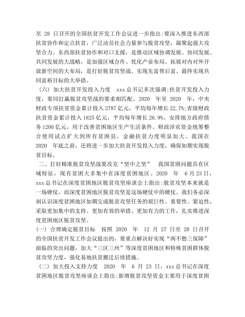 [打好精准脱贫攻坚战]精准扶贫用到的哲学理论 _第3页