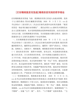 [打好精准脱贫攻坚战]精准扶贫用到的哲学理论 