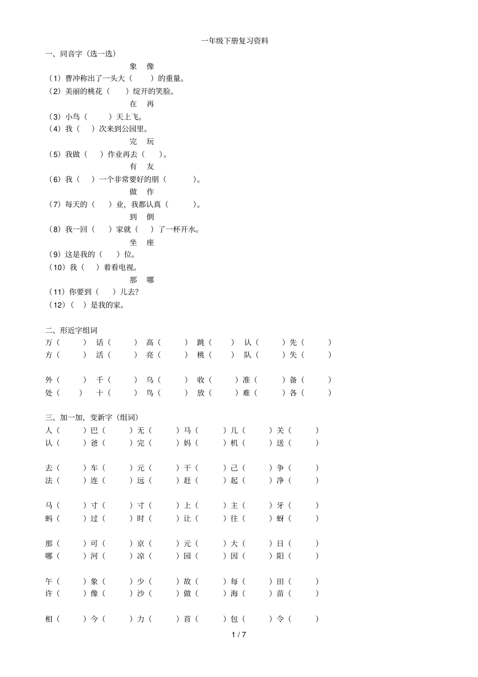 一年级下册复习资料夏1_第1页