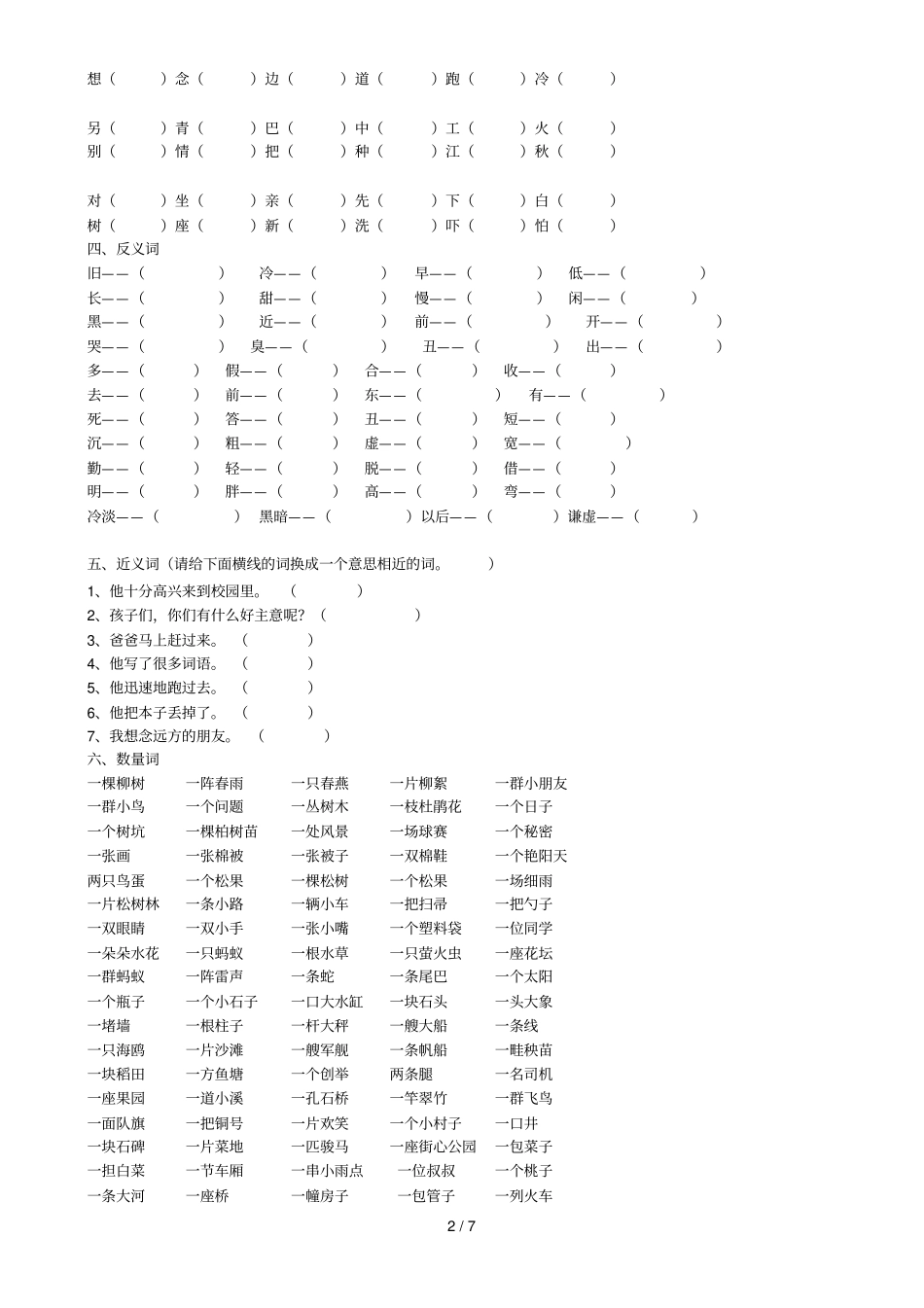 一年级下册复习资料夏1_第2页