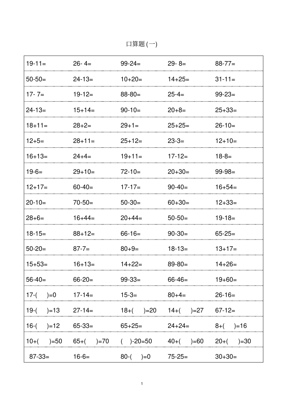 一年级下册口算题卡1800题_第1页