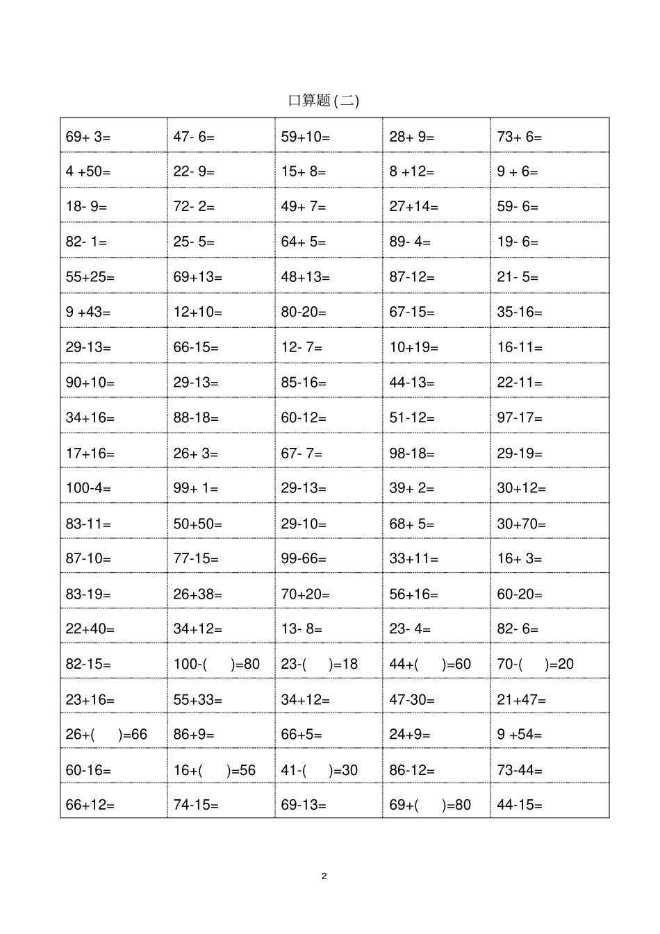 一年级下册口算题卡1800题_第2页