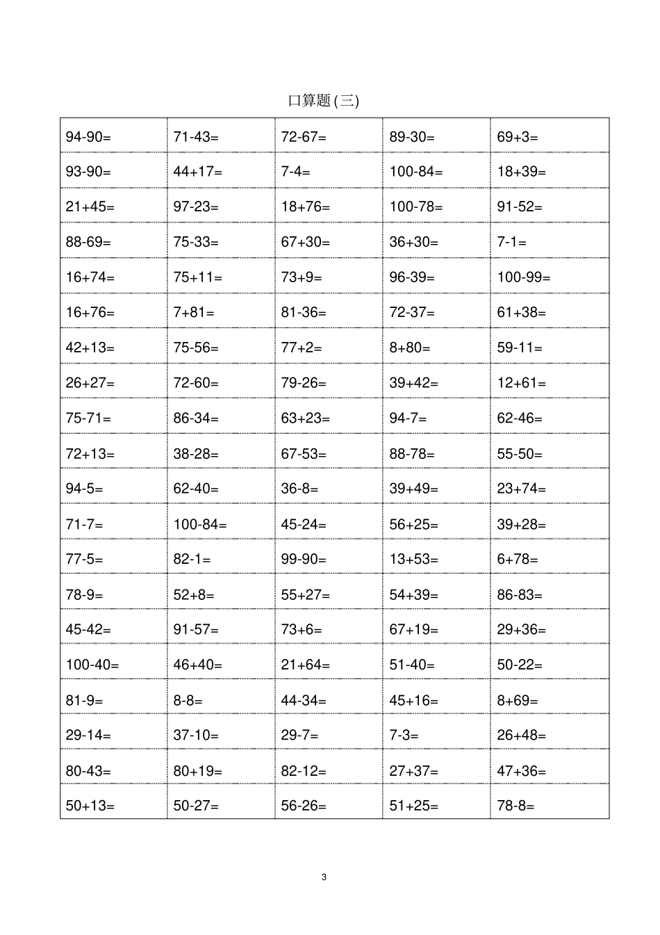 一年级下册口算题卡1800题_第3页
