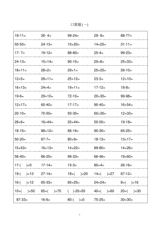 一年级下册口算题卡1800题