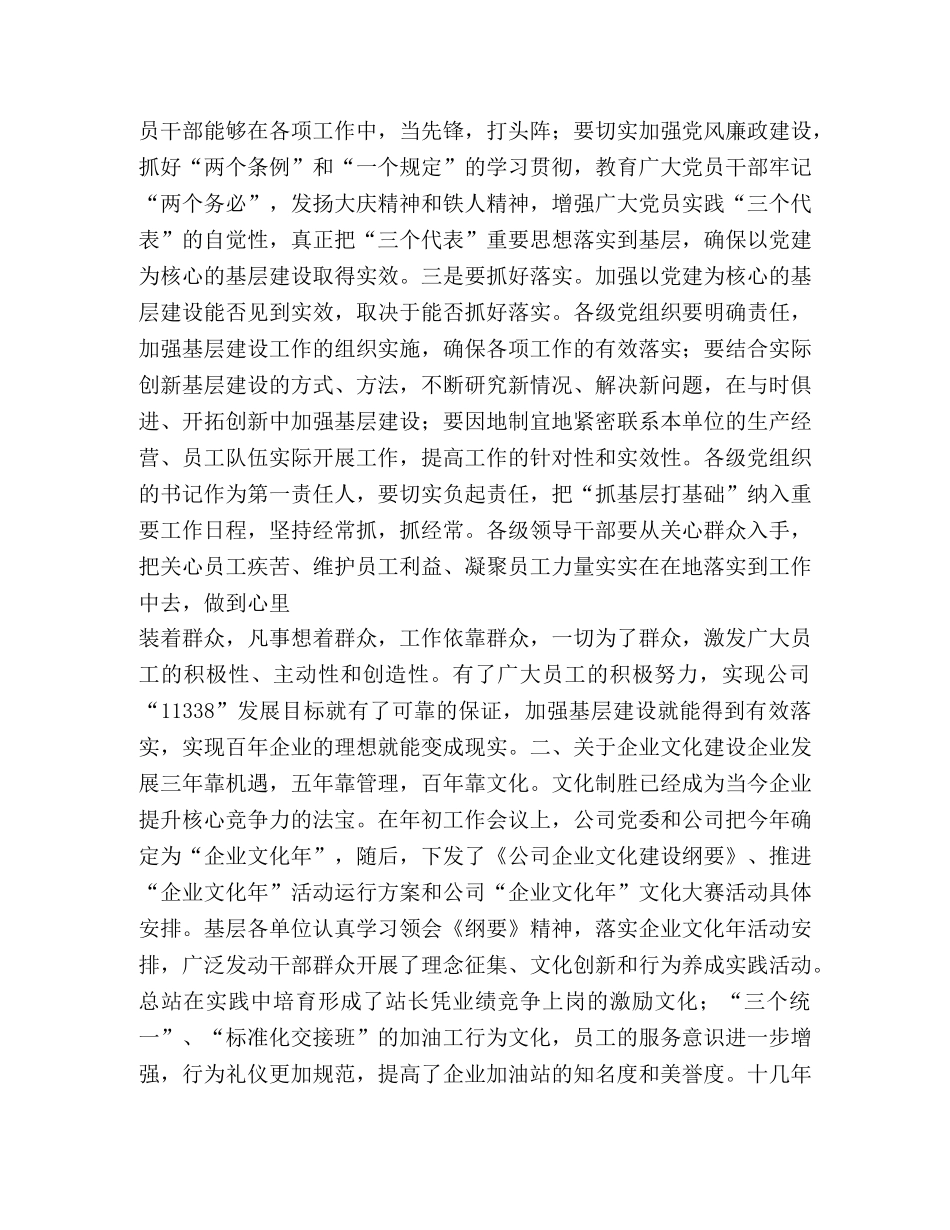 在庆祝建党八十四周年暨企业文化成果发布会上的讲话2 _第3页