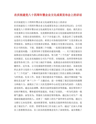 在庆祝建党八十四周年暨企业文化成果发布会上的讲话2 