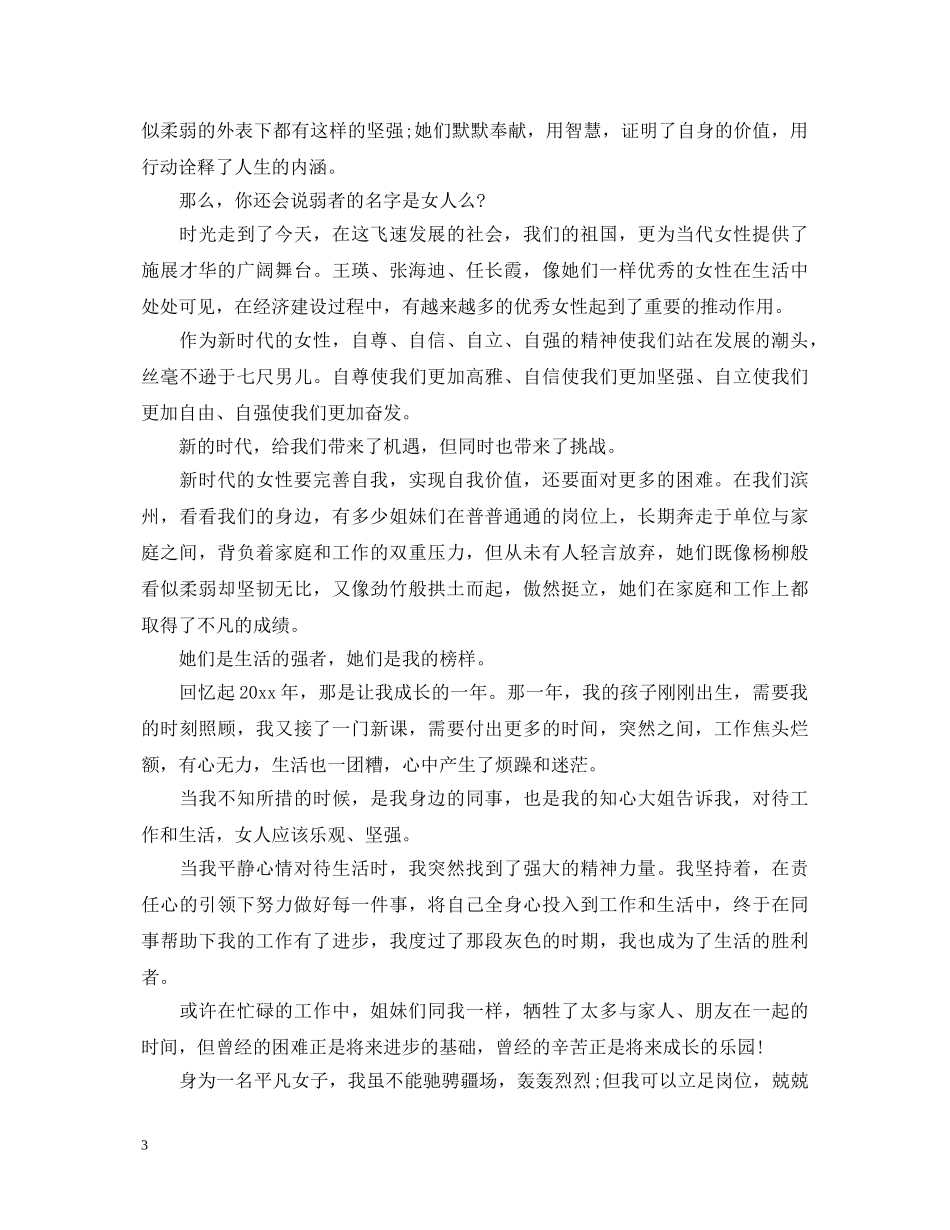 新时代女性座谈会演讲稿 _第3页