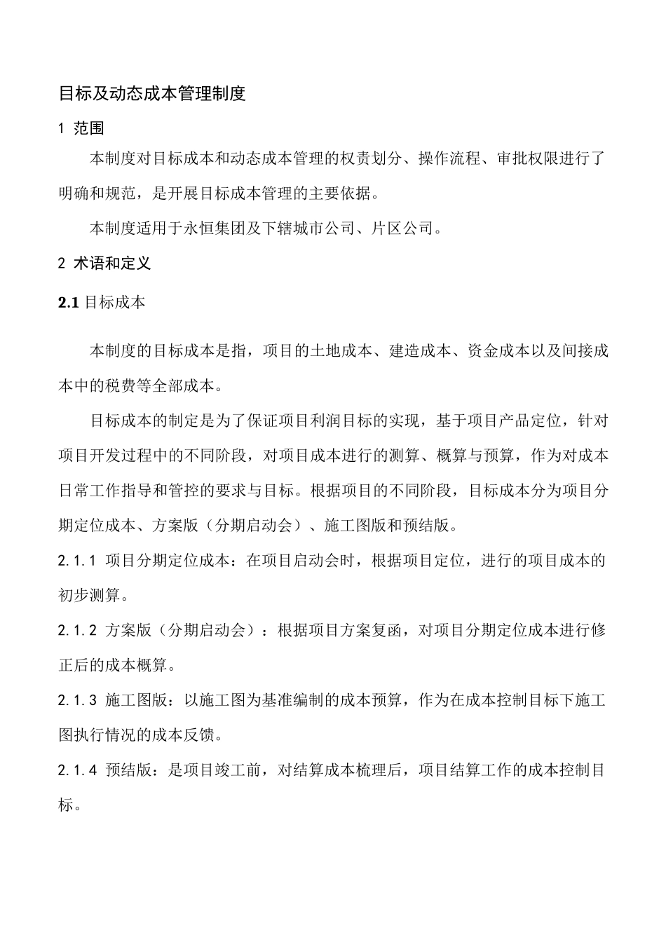 目标及动态成本管理制度_第3页