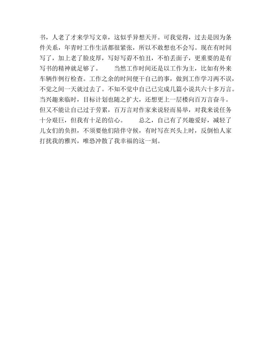 我的美好生活 _第2页