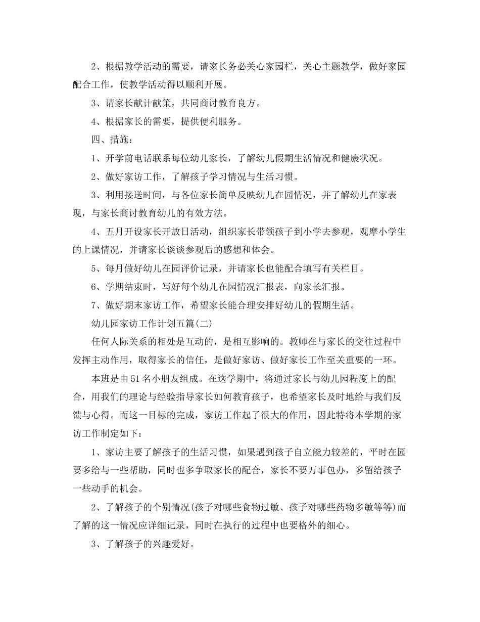 幼儿园家访工作计划五篇_第2页