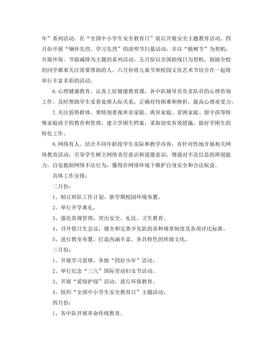 2020年春季少先队工作计划【三篇】_第3页