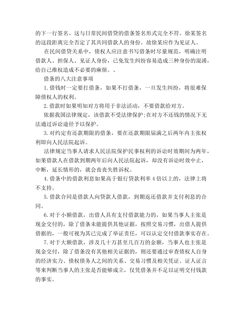 在他人借条签字的案例 _第2页