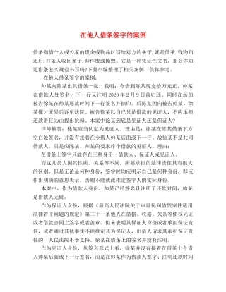 在他人借条签字的案例 