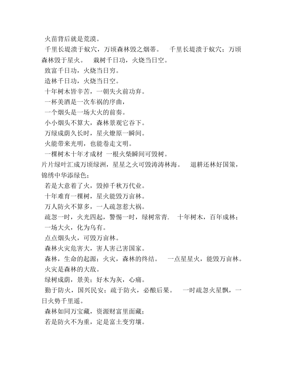 护林防火宣传标语 _第2页