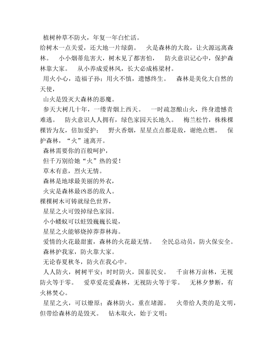 护林防火宣传标语 _第3页