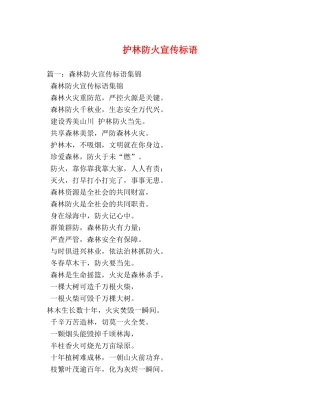 护林防火宣传标语 