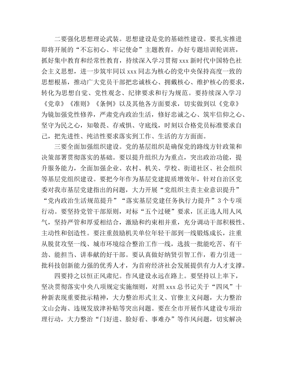 在市委党建工作领导小组上的讲话2 _第2页