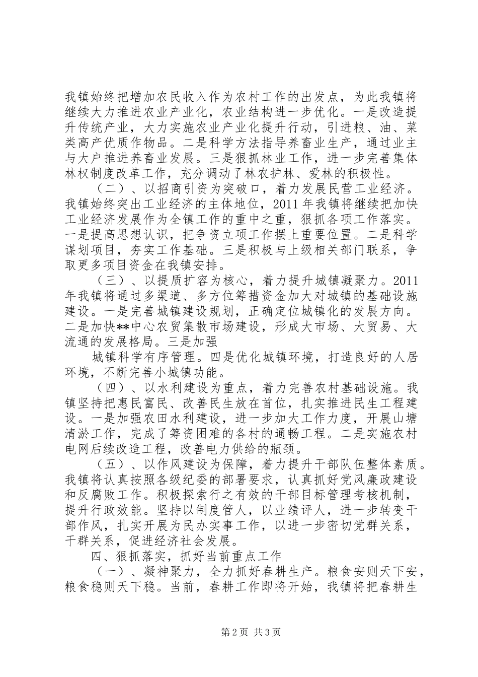 县委工作制度落实情况汇报范文大全_第2页