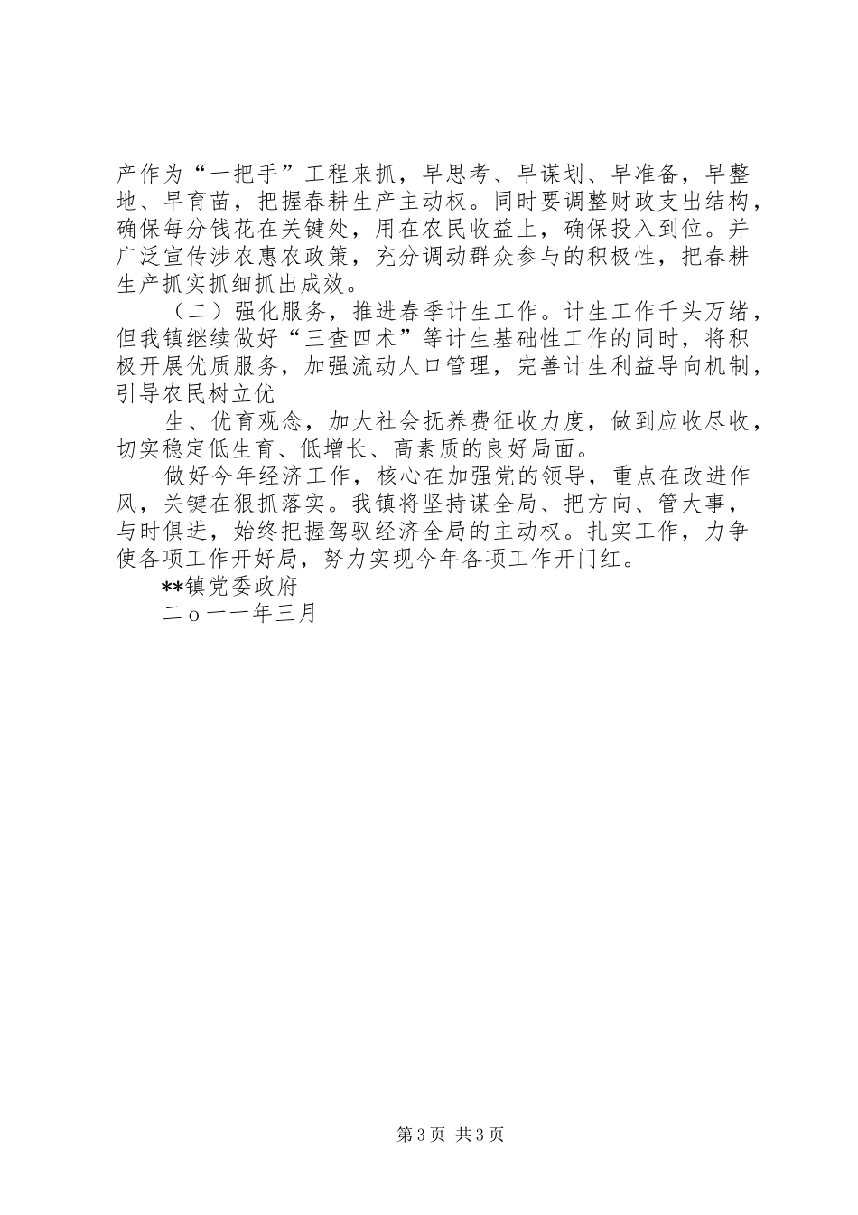 县委工作制度落实情况汇报范文大全_第3页