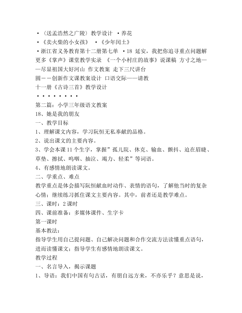 小学三年级语文教案(精选多篇) _第2页