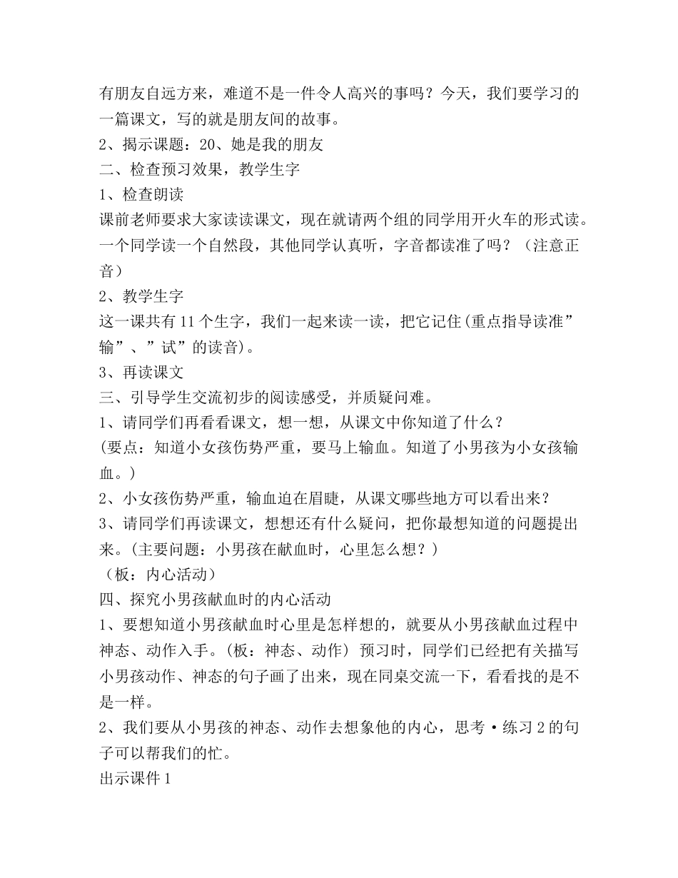 小学三年级语文教案(精选多篇) _第3页