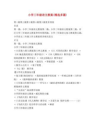 小学三年级语文教案(精选多篇) 