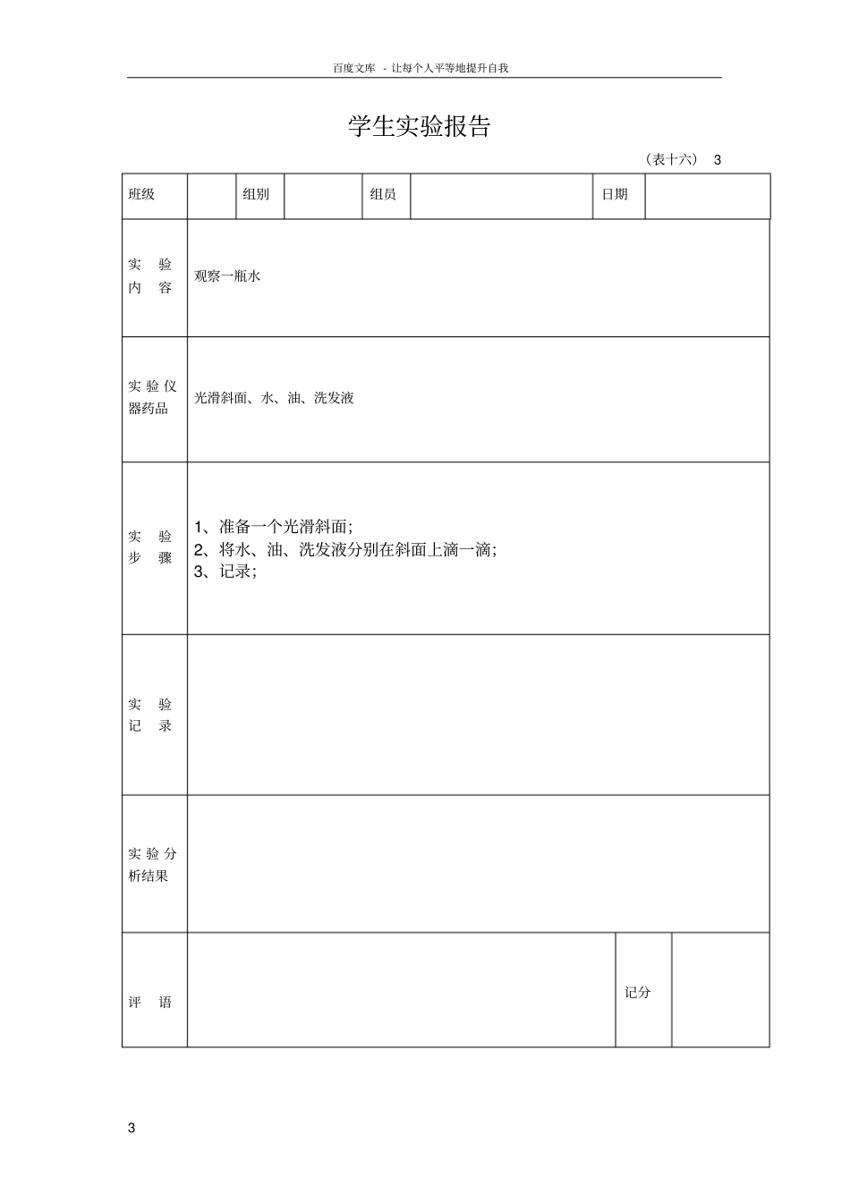 一年级下册学生科学试验报告单_第3页