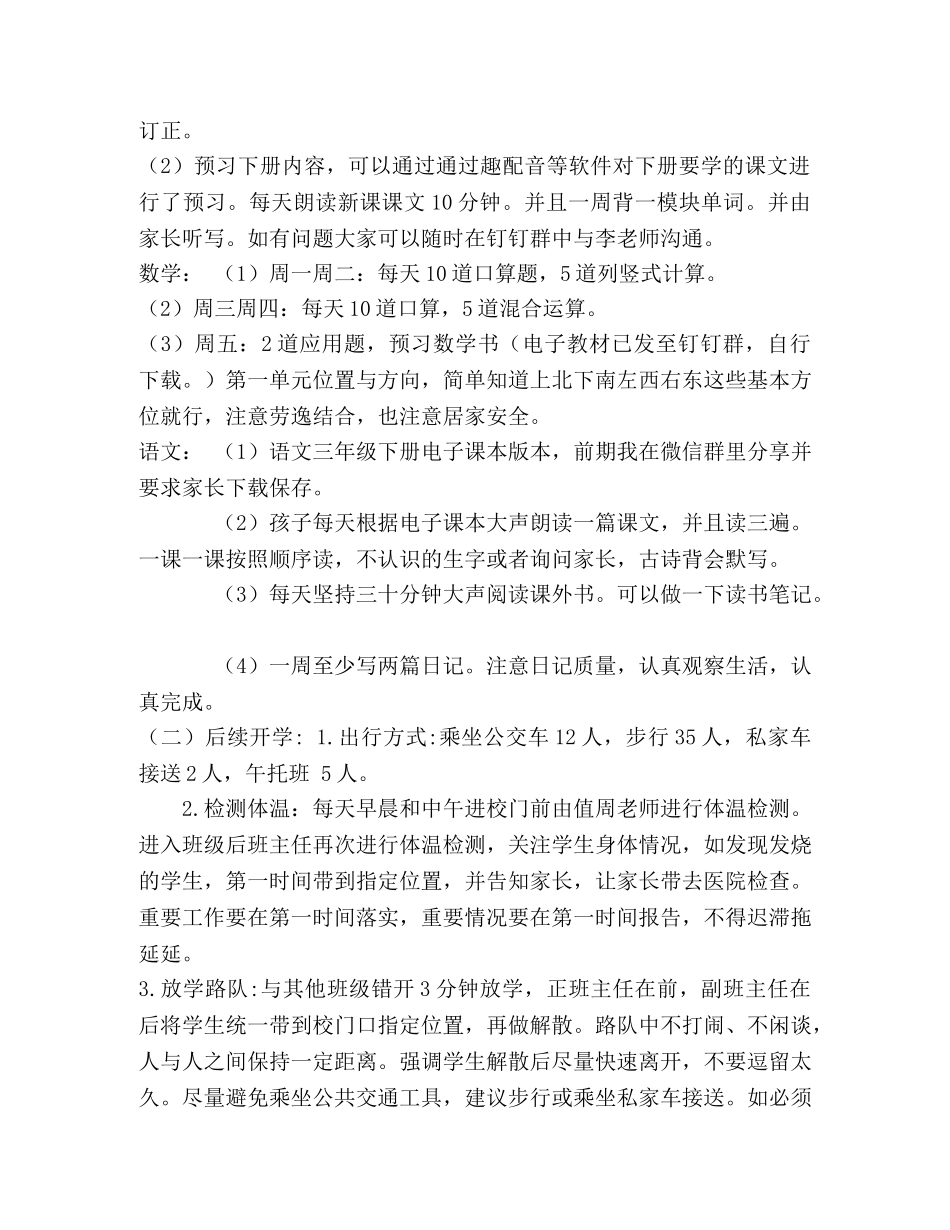 小学一班一案 _第2页