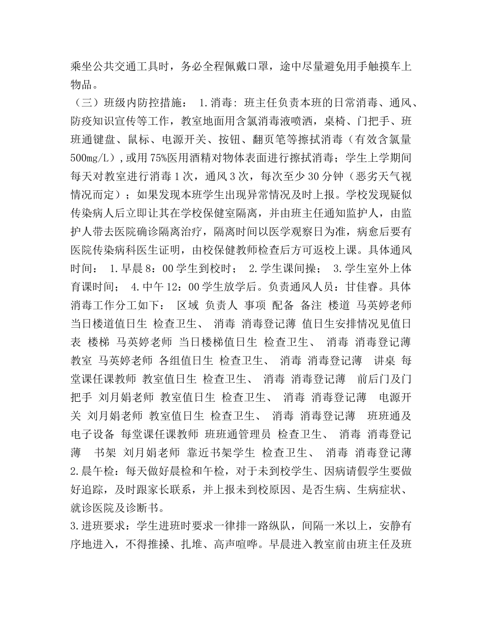 小学一班一案 _第3页