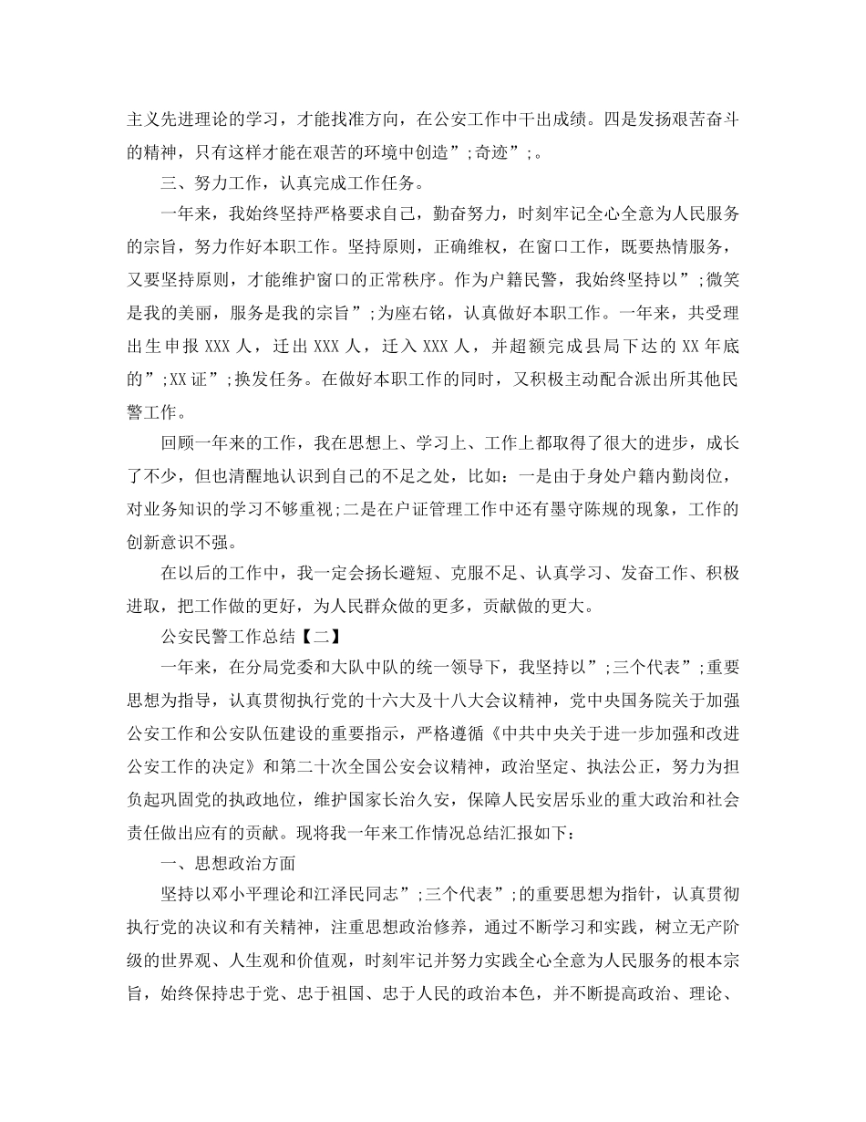 派出所民警自我鉴定 _第2页