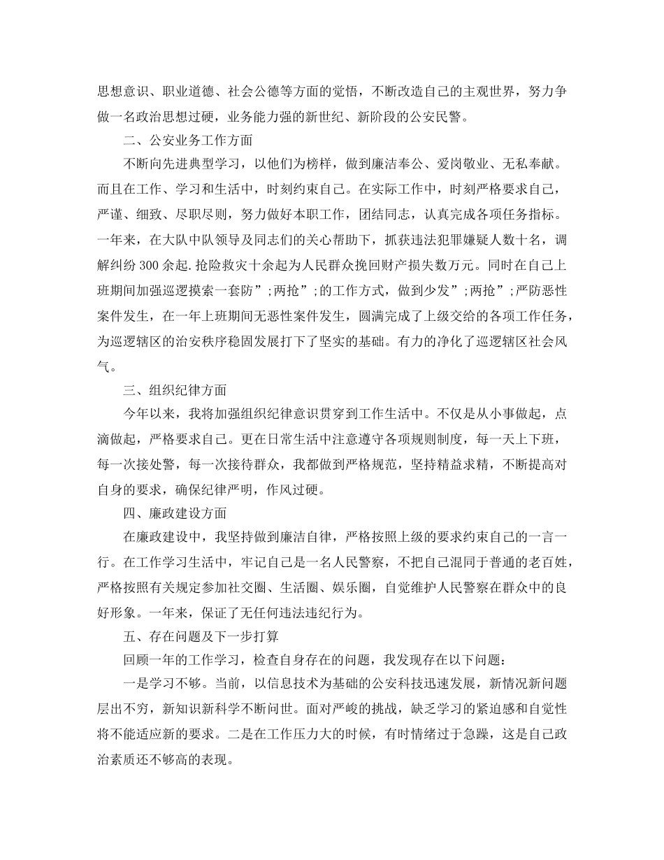 派出所民警自我鉴定 _第3页