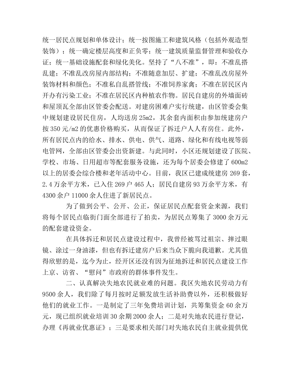 农村城市化的实践与探索 _第2页