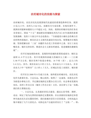 农村城市化的实践与探索 