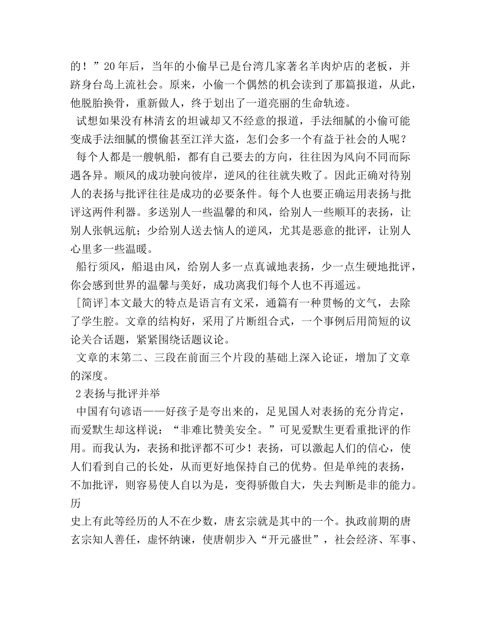 表扬与批评作文600字 _第2页
