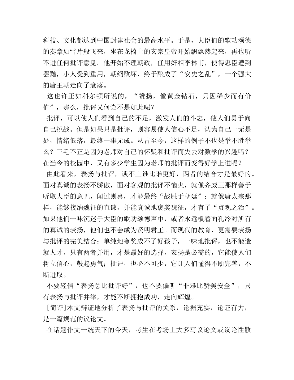 表扬与批评作文600字 _第3页