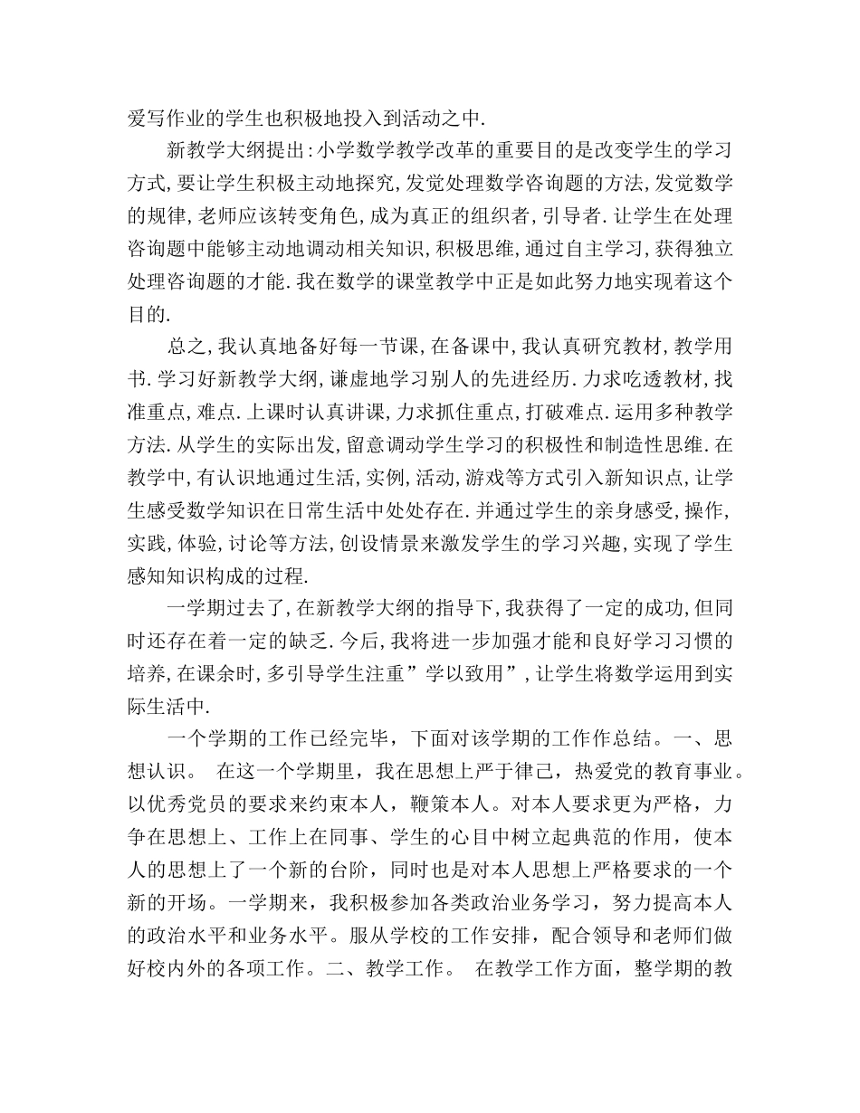 小学教师期末参考总结范本（通用） _第3页