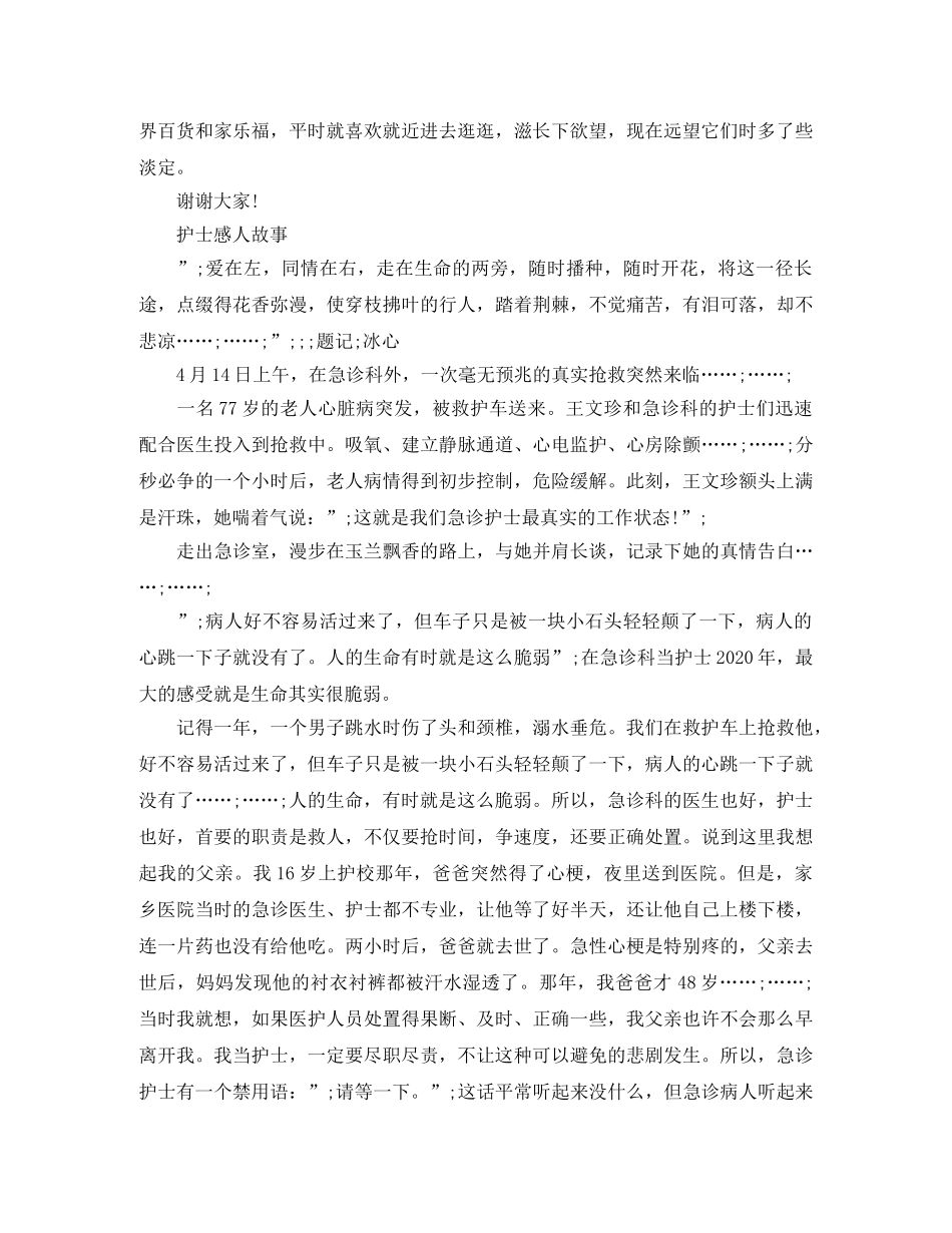 感人的救护演讲稿 _第2页