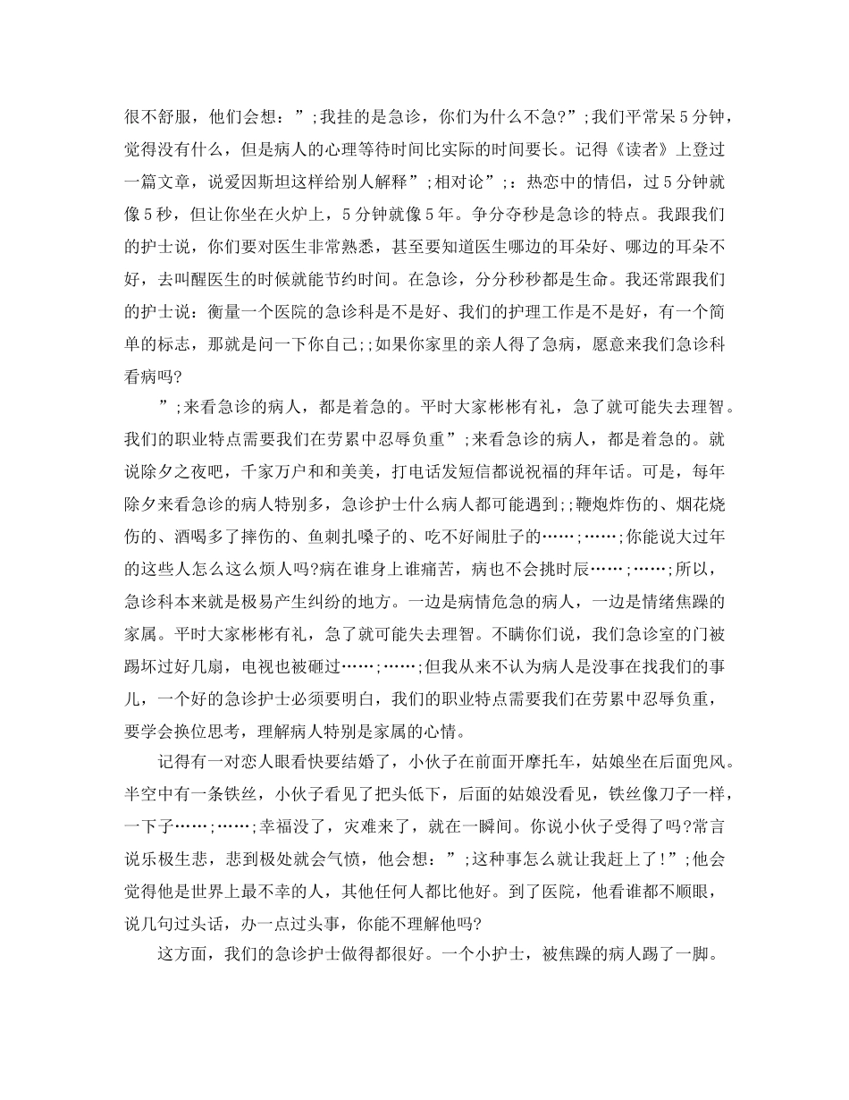 感人的救护演讲稿 _第3页