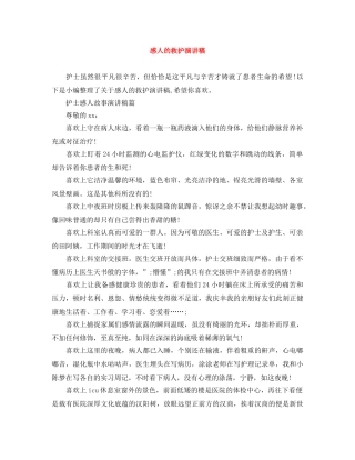 感人的救护演讲稿 