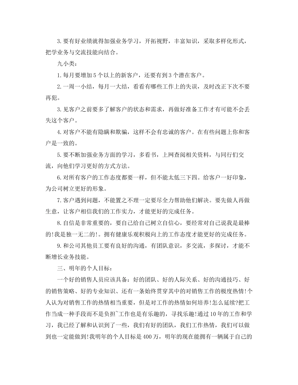汽车销售个人工作计划范文_第2页