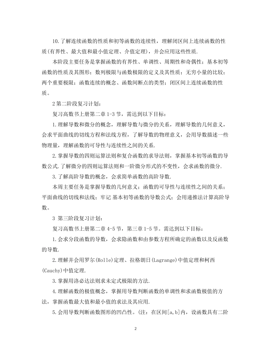 寒假数学学习计划2_第2页