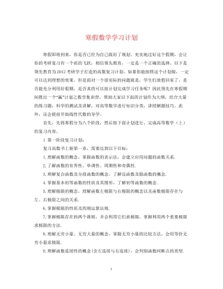 寒假数学学习计划2